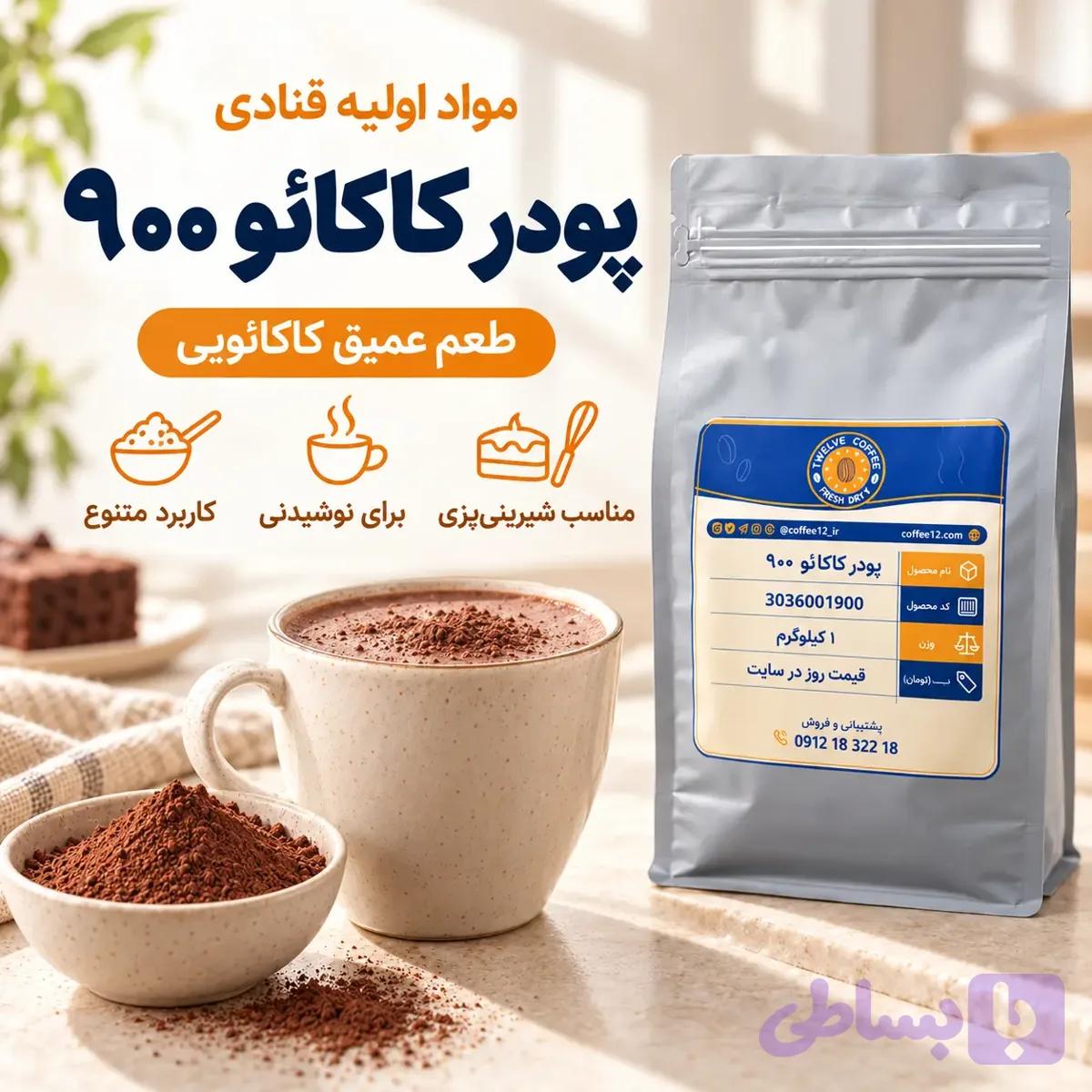 پودر کاکائو