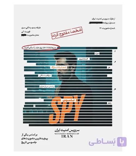 بازی معمایی پرونده جاسوس