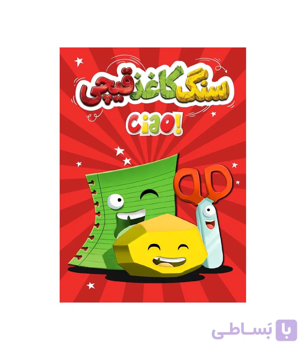 بازی سنگ کاغذ قیچی — تصویر 1