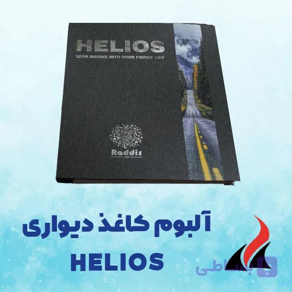 کاغذدیواری پتینه هلیوس HELIOS