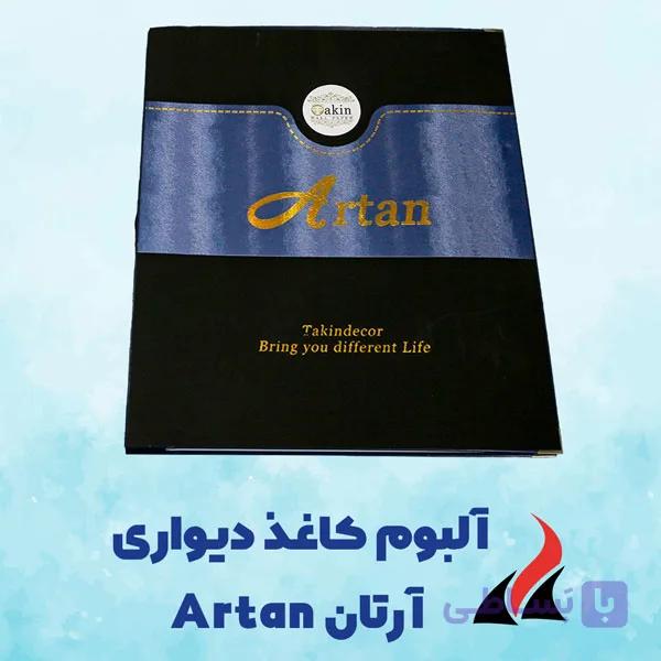 کاغذ دیواری آرتان Artan