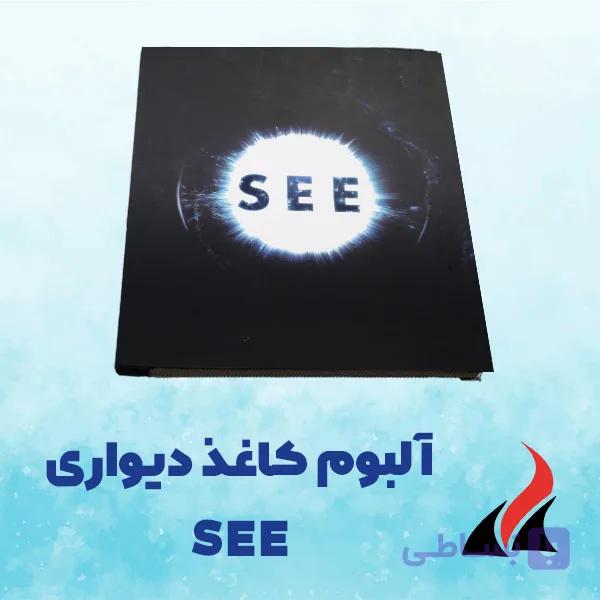 کاغذ دیواری مدرن سی SEE