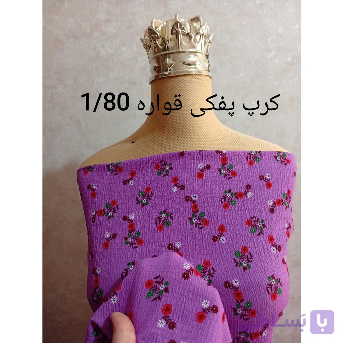 پارچه کرپ نخ (کرپ پفکی کد234)