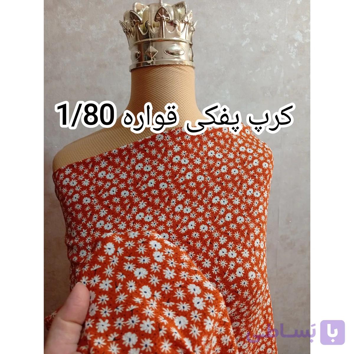 پارچه کرپ نخ (کرپ پفکی کد 233 )