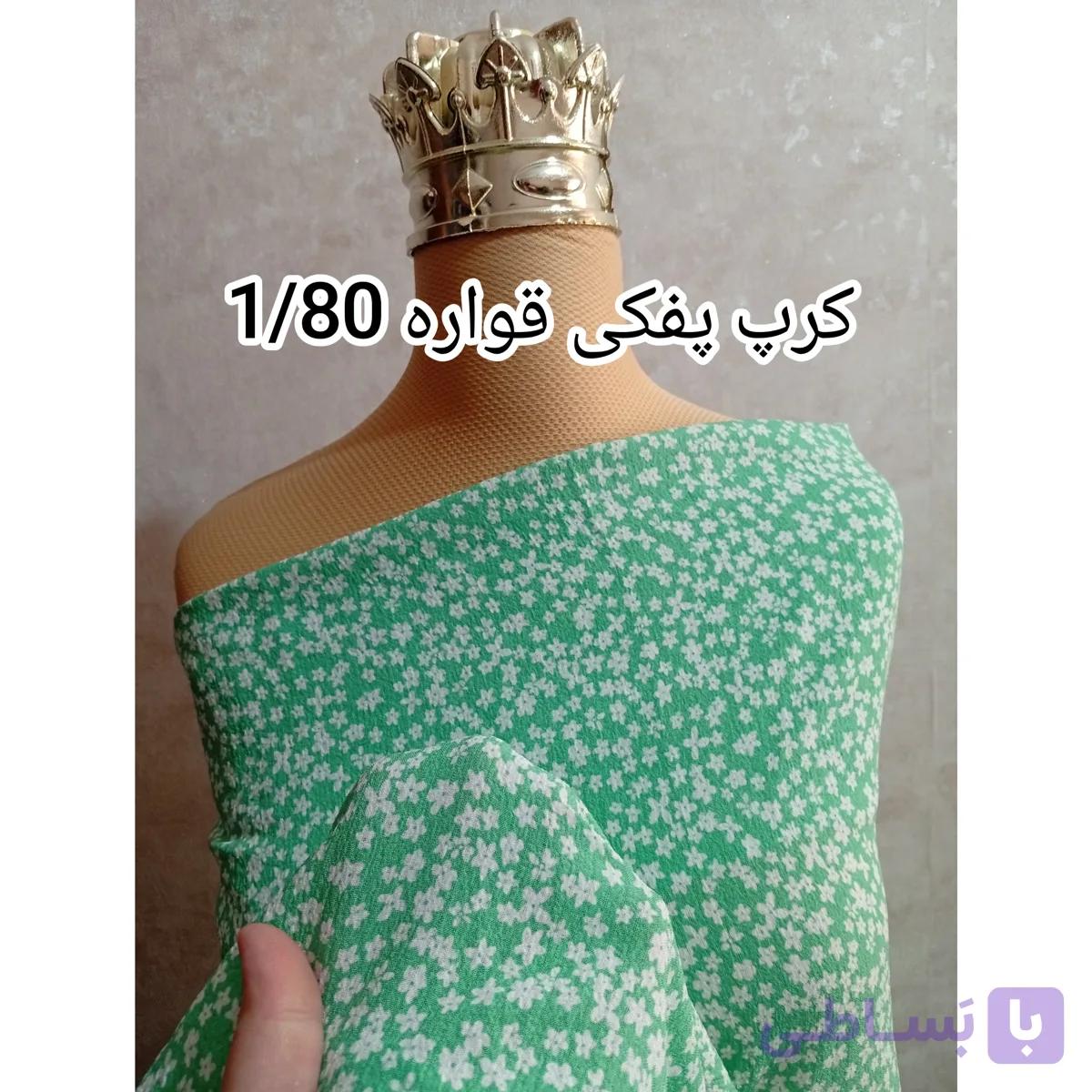 پارچه کرپ نخ (کرپ پفکی کد 236)
