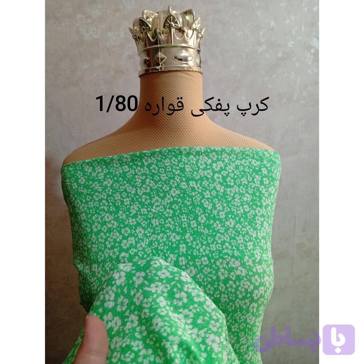 پارچه کرپ نخ (کرپ پفکی کد 232 )