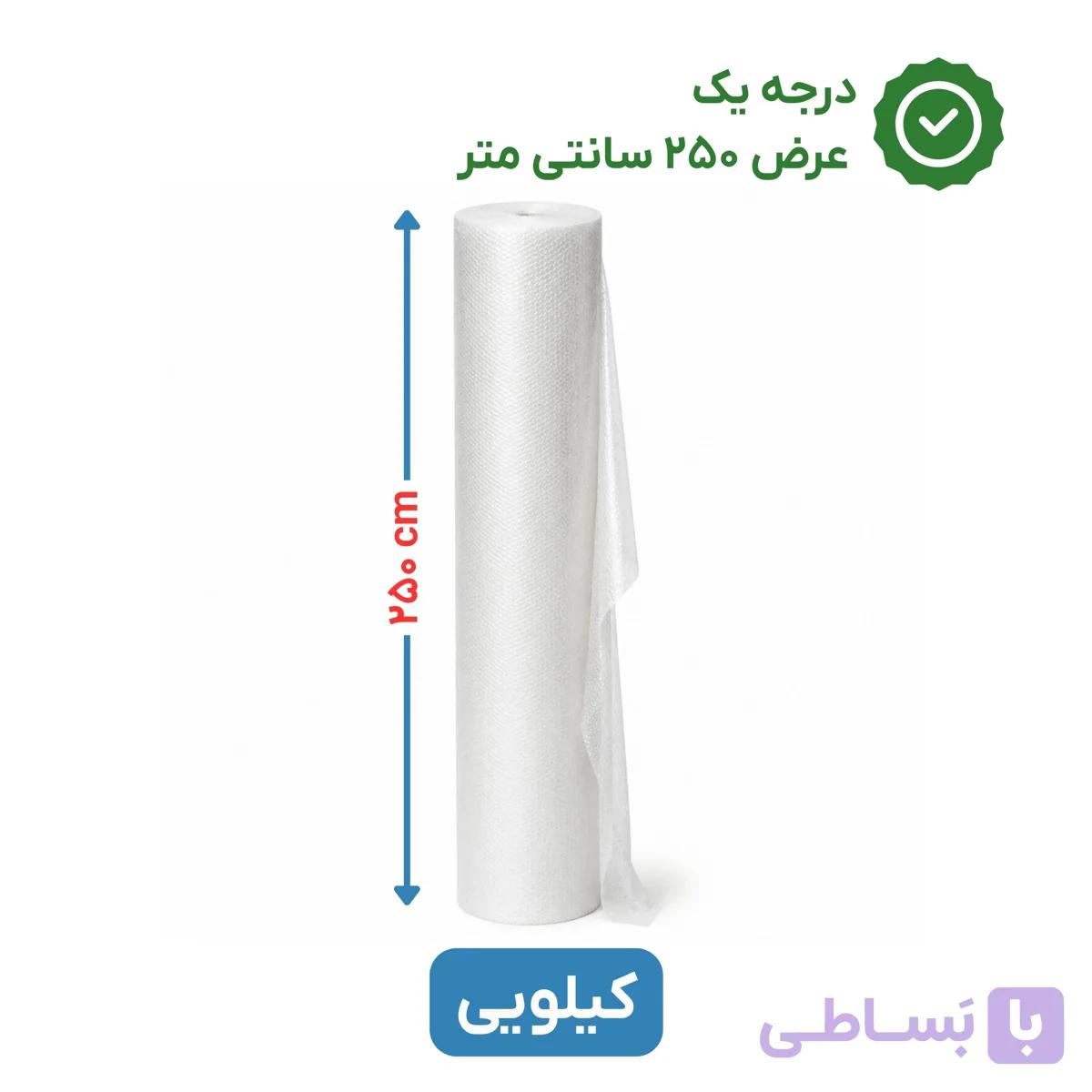 پلاستیک حبابدار عرض 250 | کیلویی | درجه یک | نایلون حباب دار