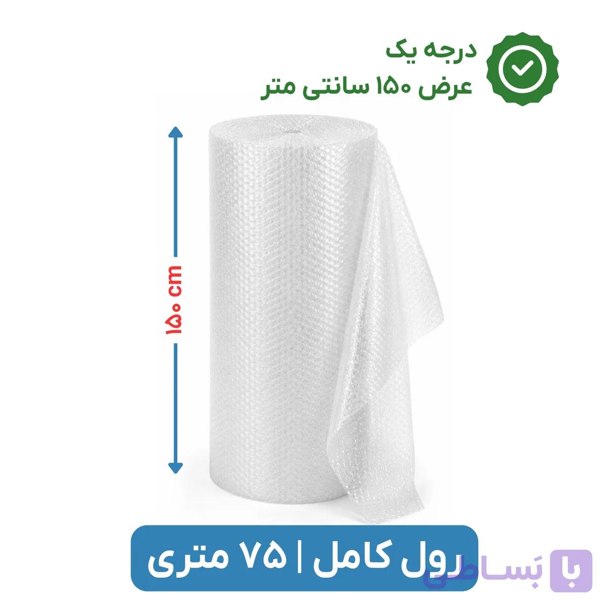 پلاستیک حبابدار عرض 150 | متری | اقتصادی | نایلون حباب دار