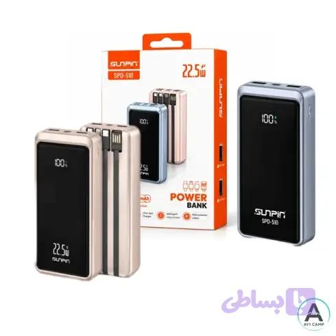 پاور بانک سان پین مدل SPD-510 با ظرفیت 20000