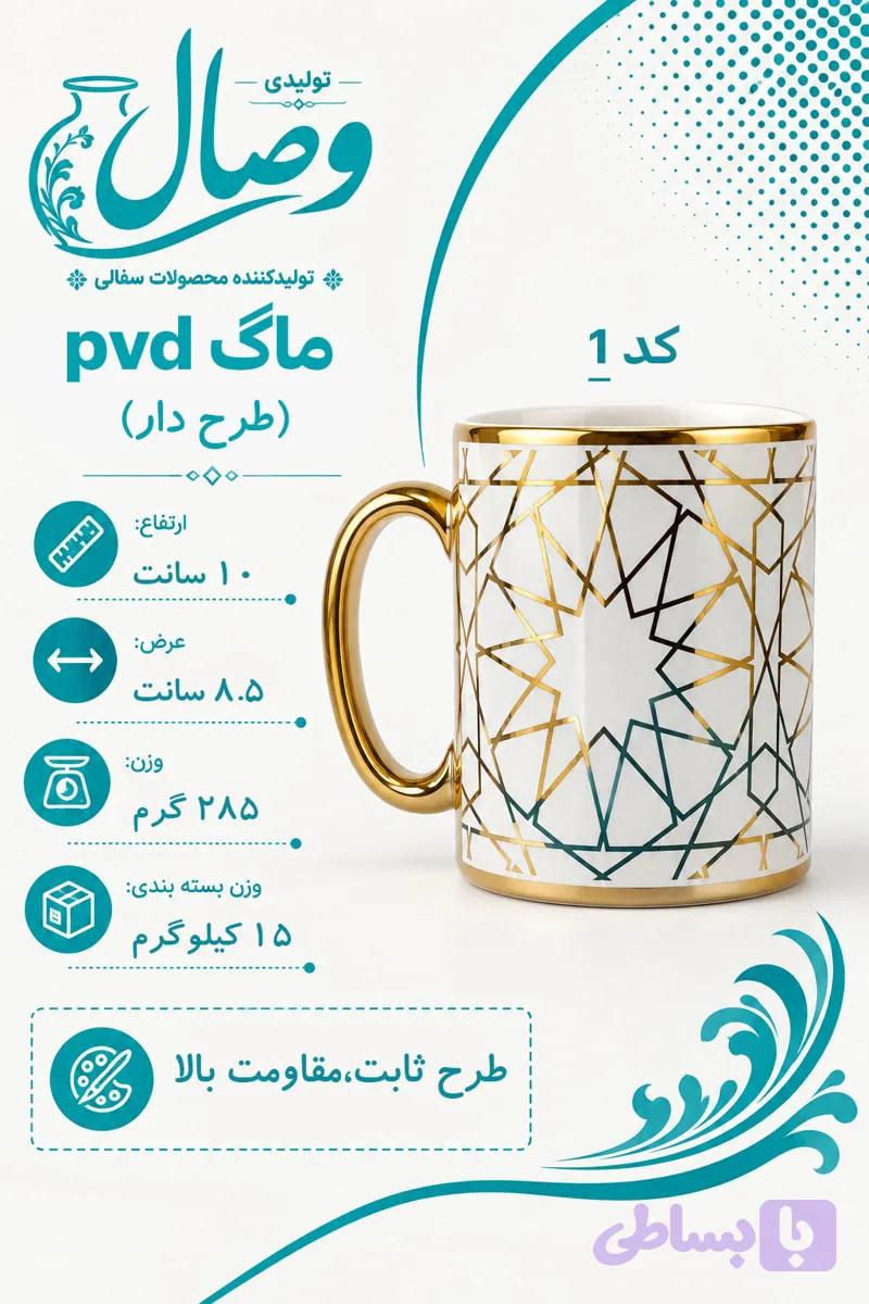 ماگ سرامیکی pvd - تولیدی وصال