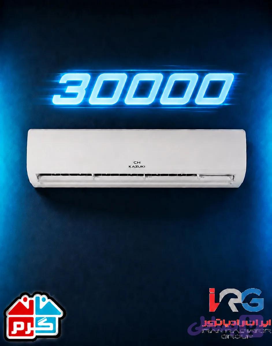 کولر گازی اینورتر کازوکی 30000 سرمایش گرمایش — تصویر 1