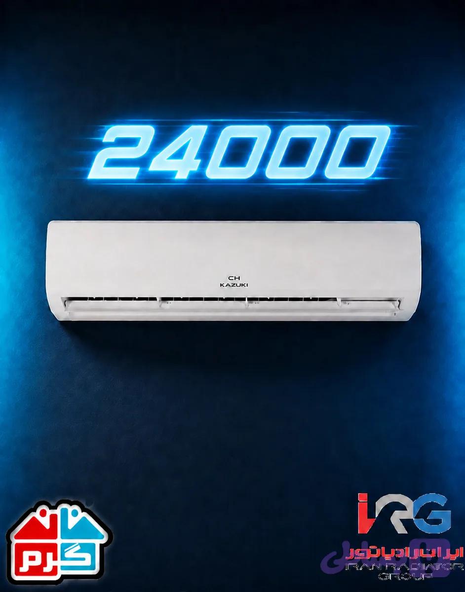 کولر گازی اینورتر کازوکی 24000 سرمایش گرمایش — تصویر 1