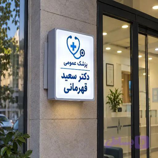 تابلو لایت باکس طرح پزشک عمومی