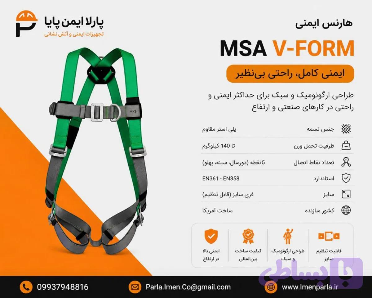 کمربند ایمنی تمام بدن MSA V-FORM