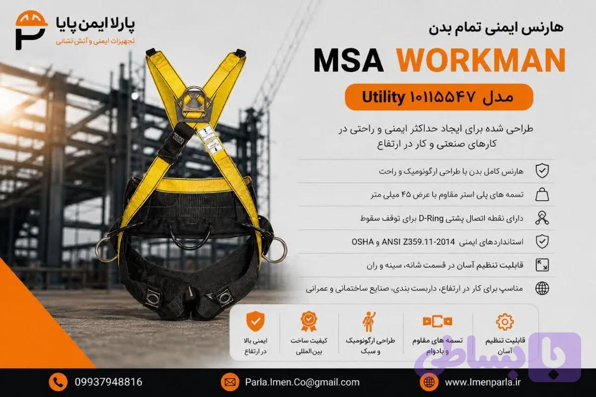 کمربند ایمنی تمام بدن MSA Workman Utility مدل 10115547