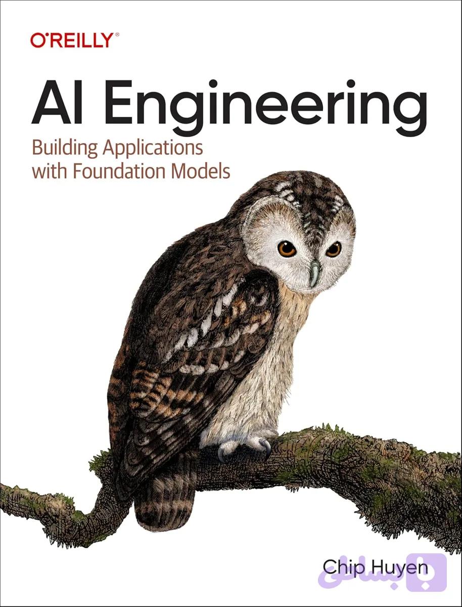 کتاب AI Engineering: Building Applications with Foundation Models نسخه انگلیسی PDF | Chip Huyen