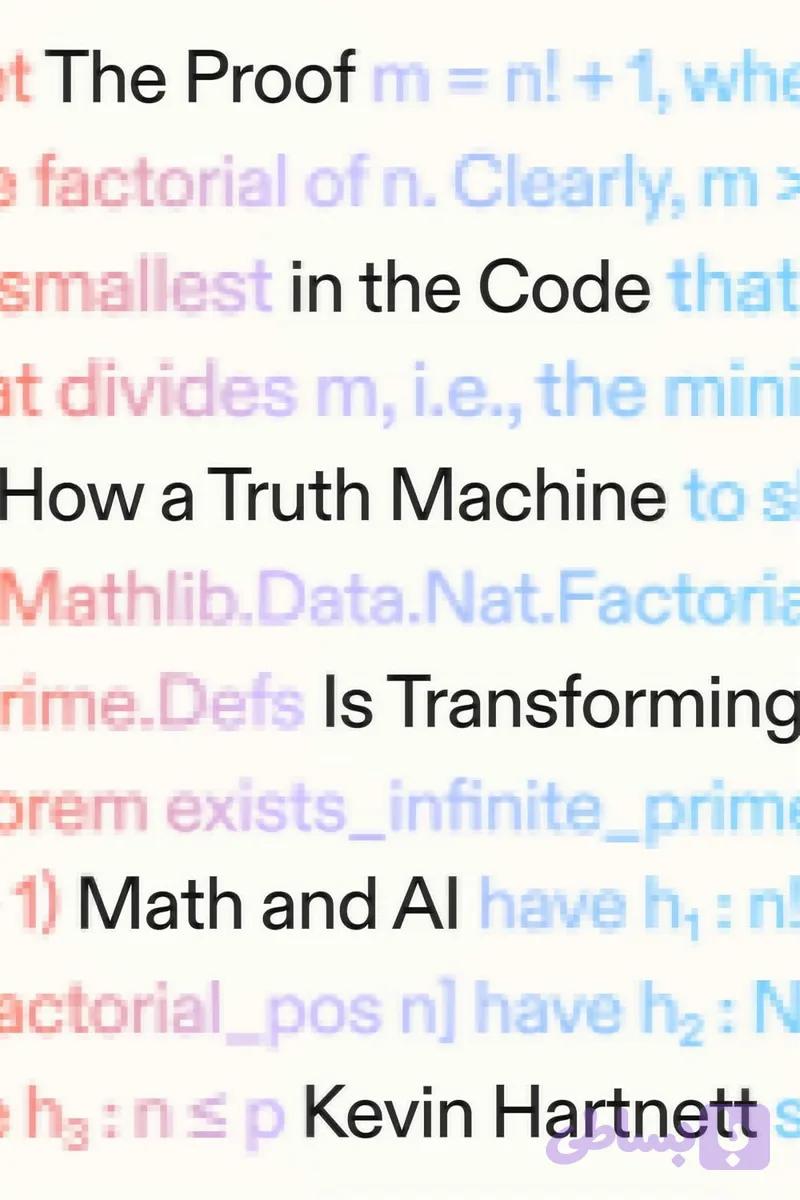 کتاب The Proof in the Code نسخه انگلیسی PDF | Kevin Hartnett