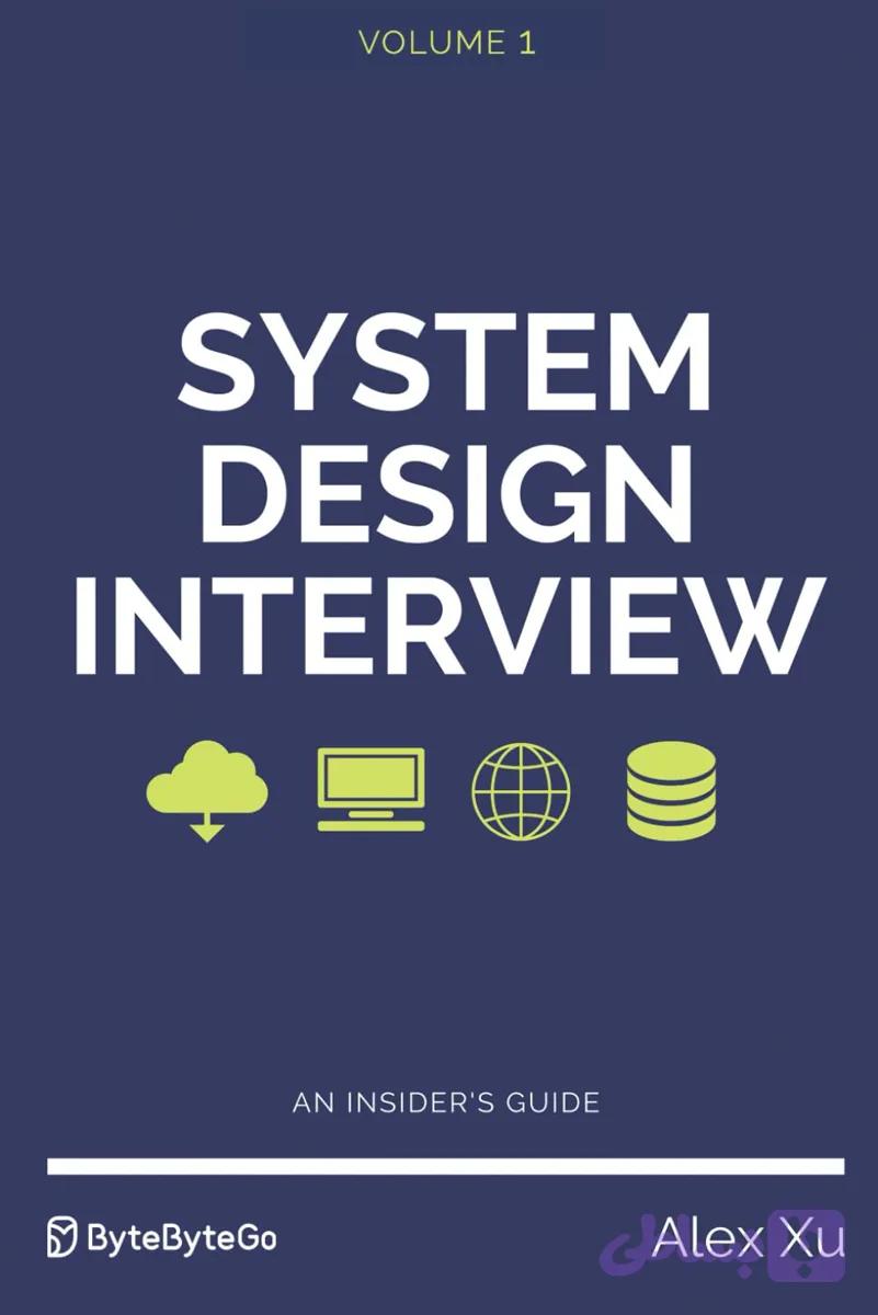 کتاب System Design Interview: An Insider’s Guide نسخه انگلیسی PDF | Alex Xu