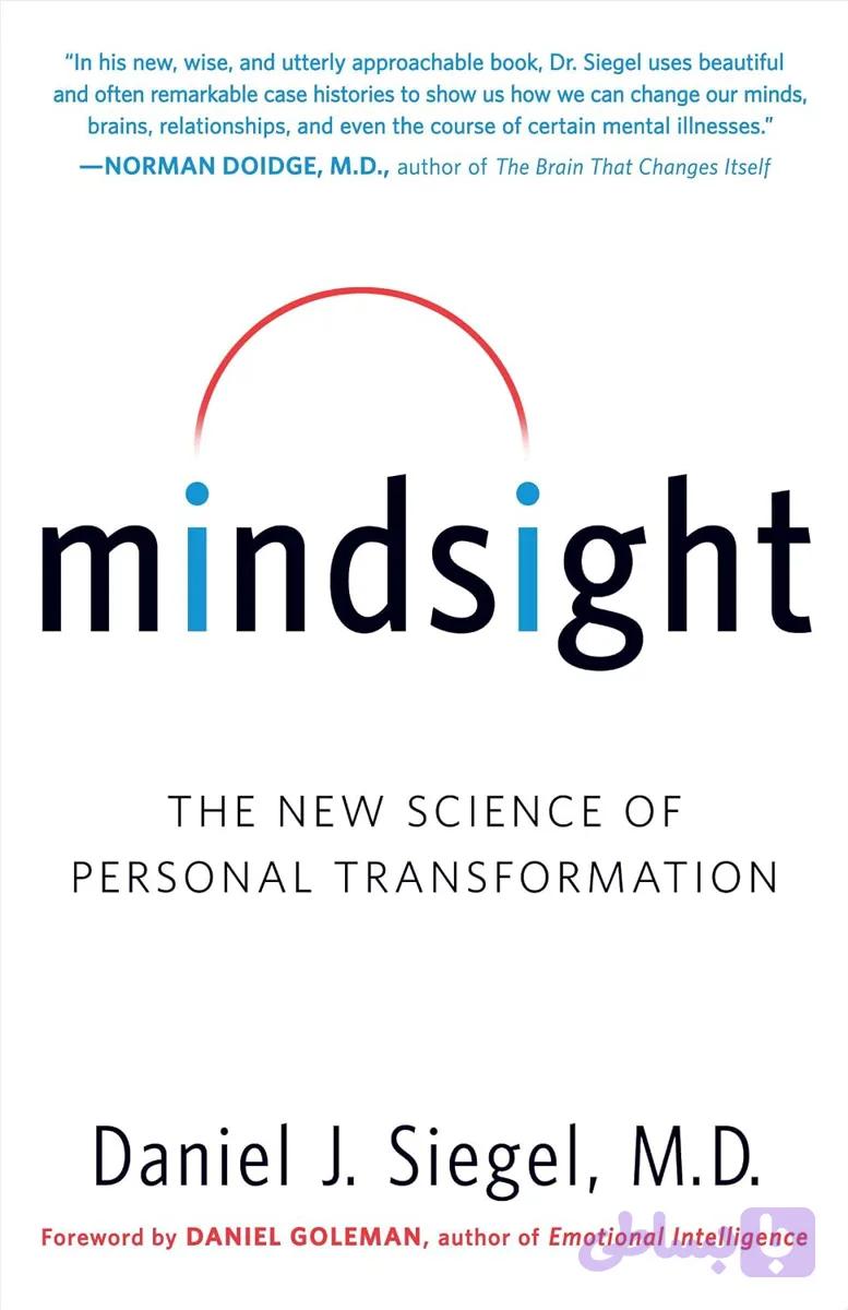 کتاب Mindsight: Change Your Brain and Your Life نسخه انگلیسی PDF | Daniel J. Siegel