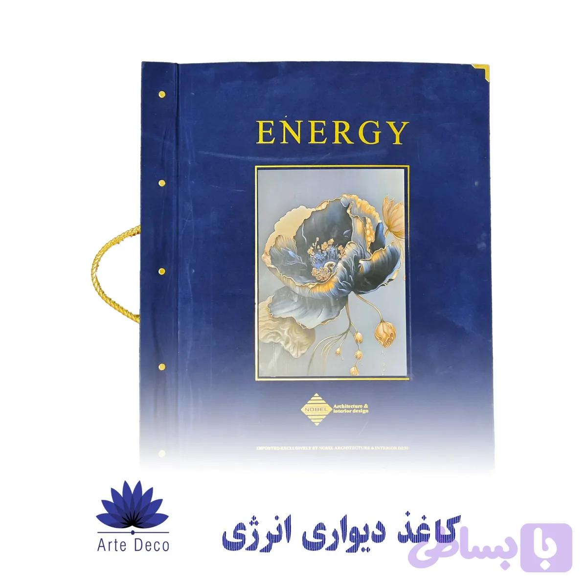 کاغذ دیواری انرژی Energy