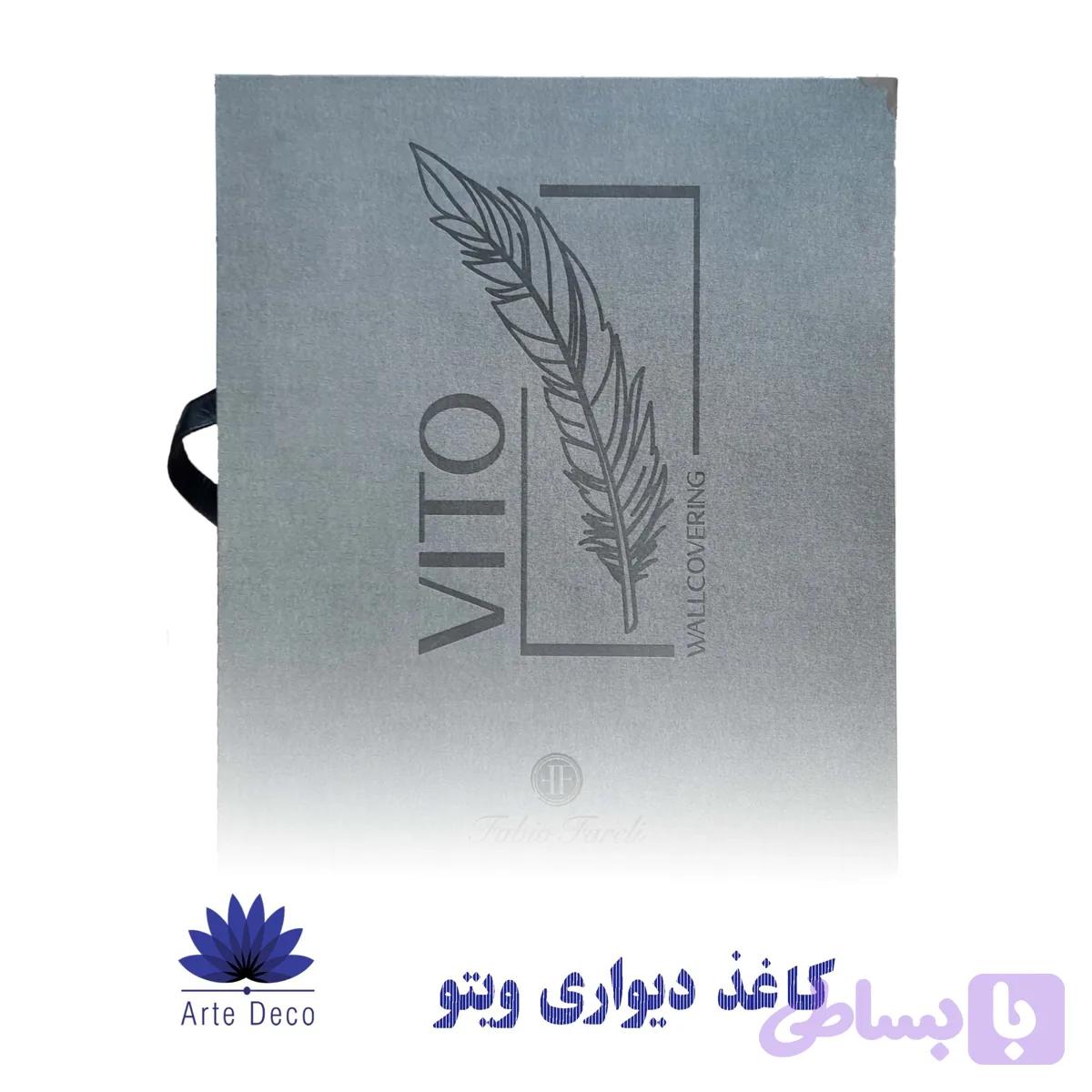 کاغذ دیواری ویتو Vito
