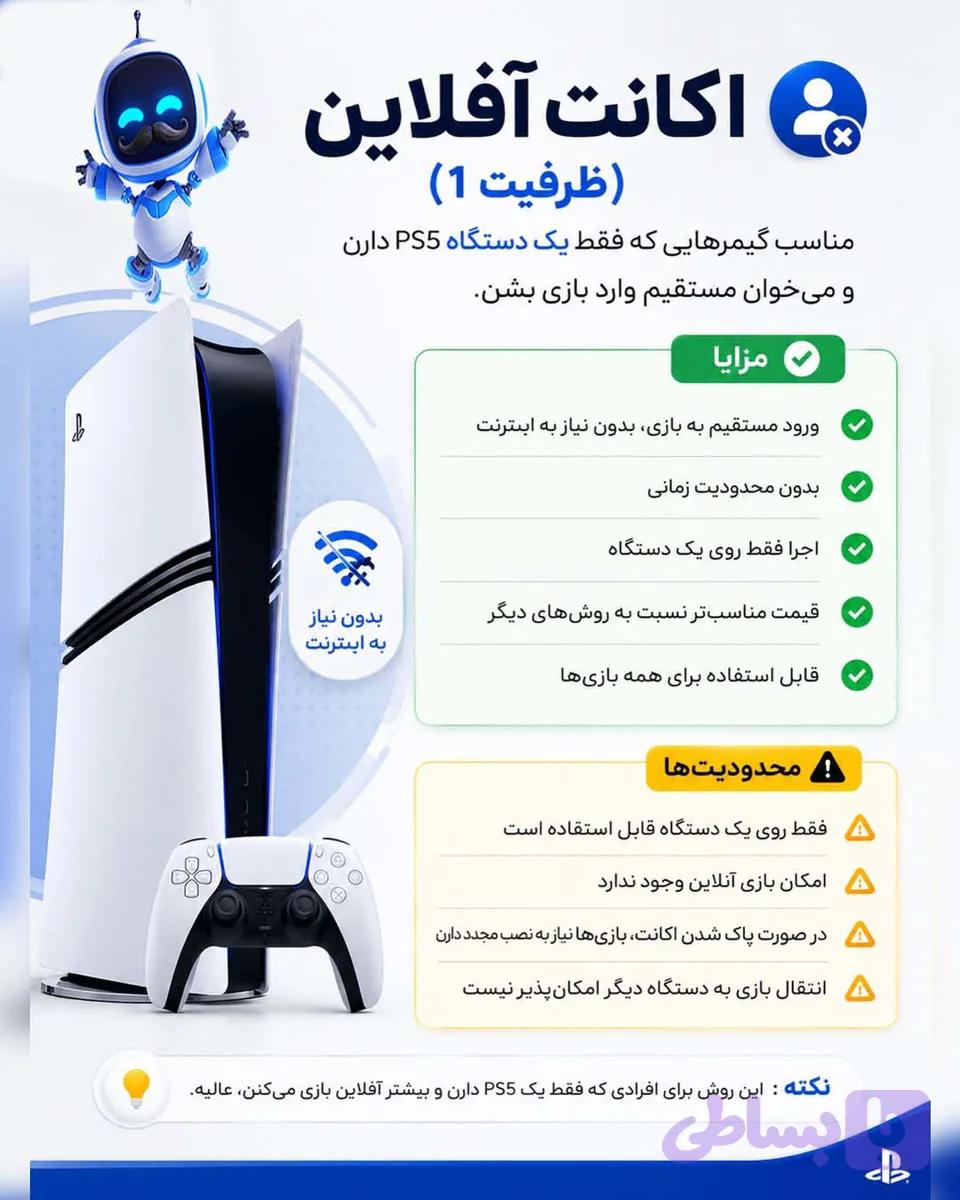 اکانت بازی ظرفیت 1 — تصویر 1