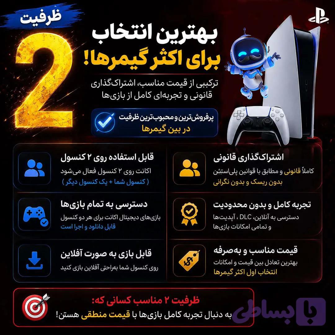 اکانت بازی ظرفیت 2 — تصویر 1