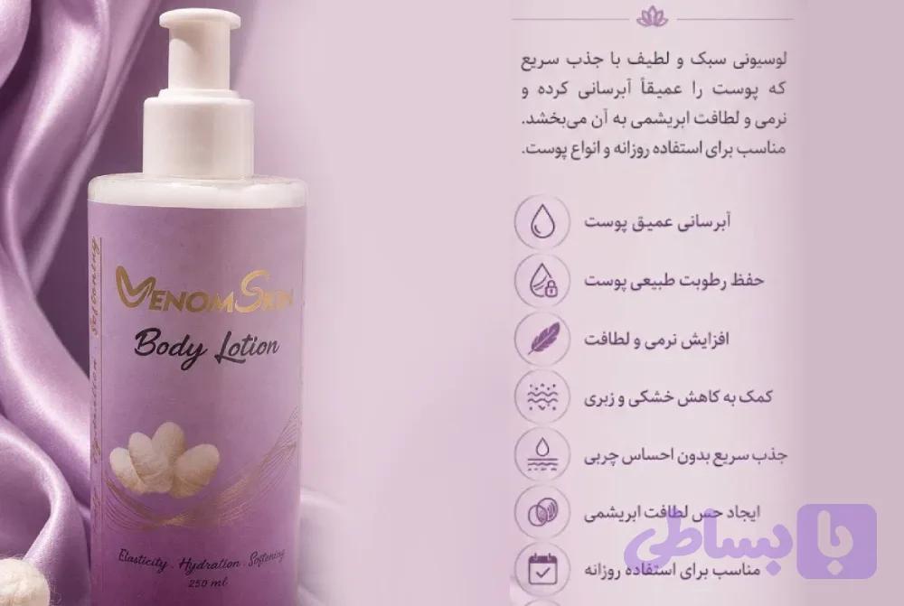 لوسیون آبرسان حاوی سیریسین و پپتاید ابریشم — تصویر 1