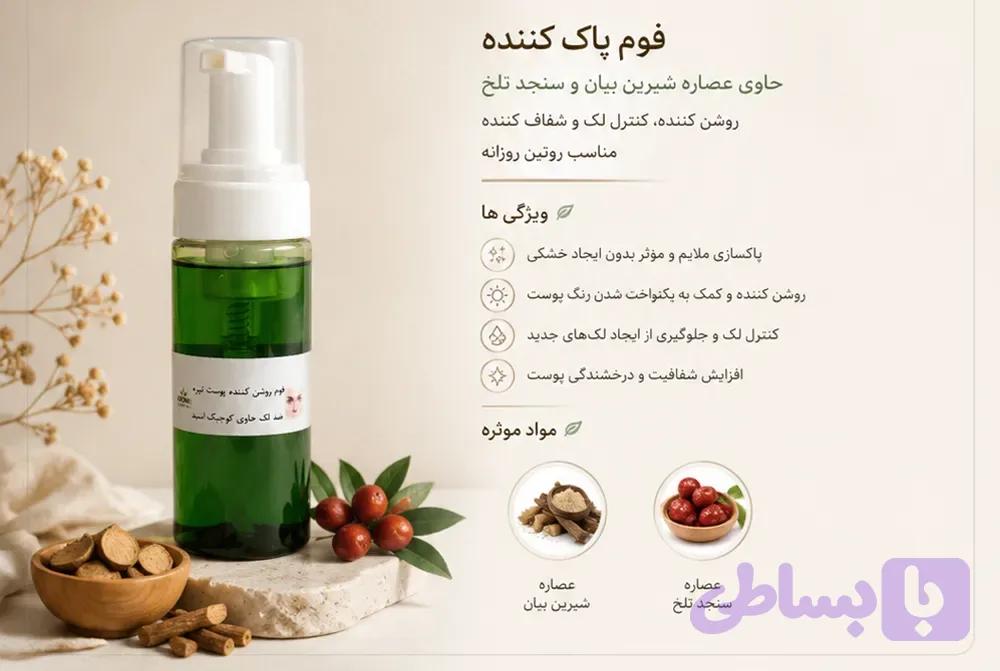 فوم شوینده صورت ونوم اسکین — تصویر 1