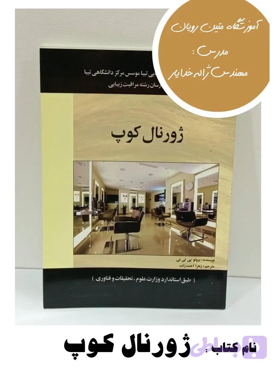 کتاب ژورنال کوپ
