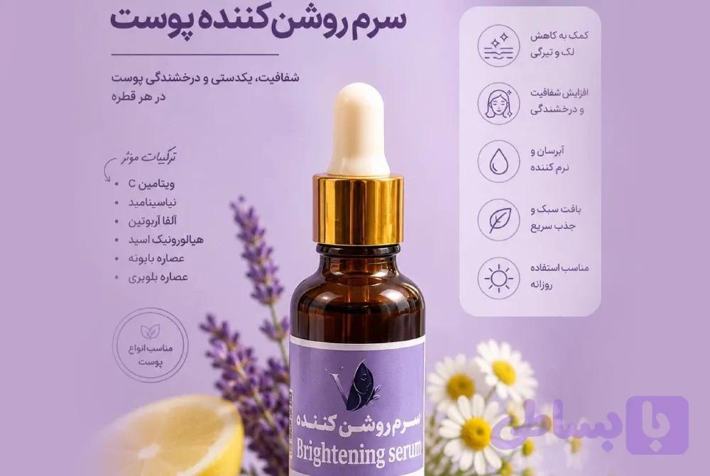 سرم روشن کننده پوست ونوم اسکین — تصویر 1