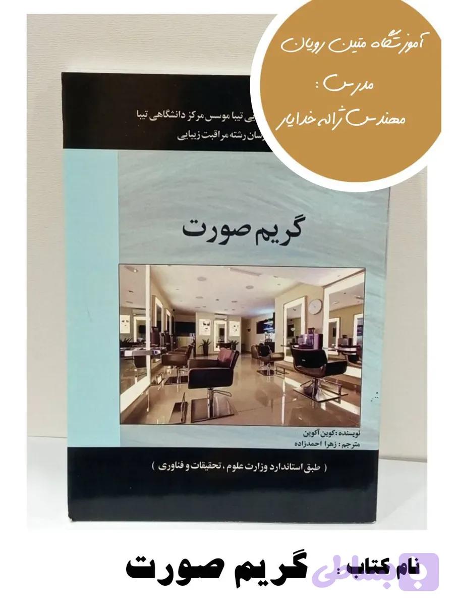 کتاب گریم زیبایی صورت ۲