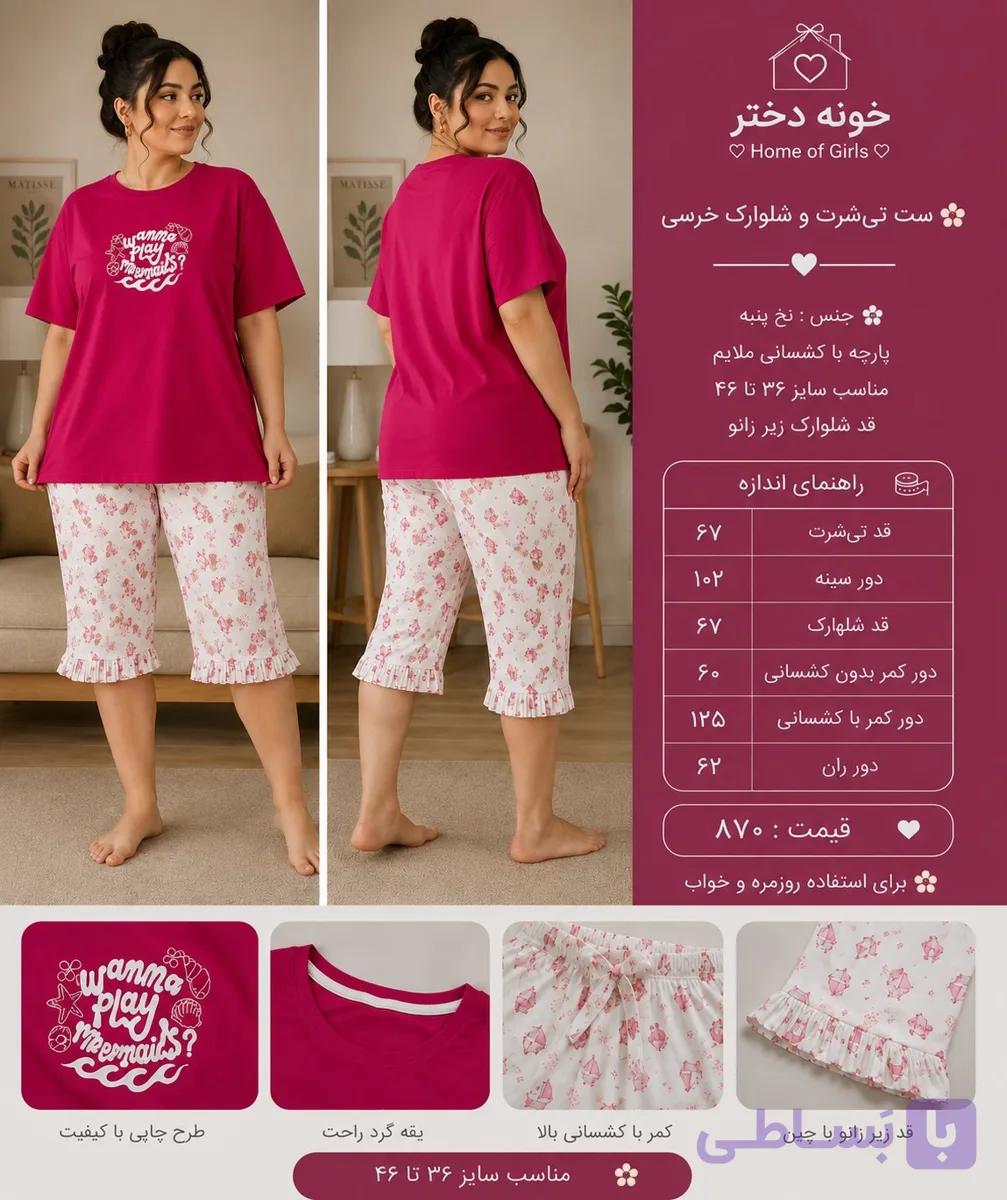 تیشرت و شلوارک پینترستی — تصویر 1