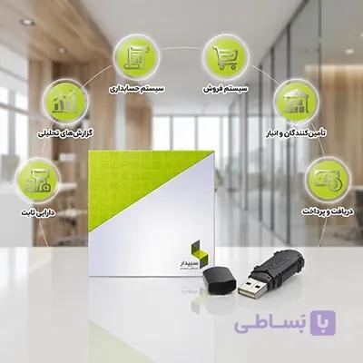دیتای اضافه نرم افزار حسابداری سپیدار ( پکیج شماره 1 )