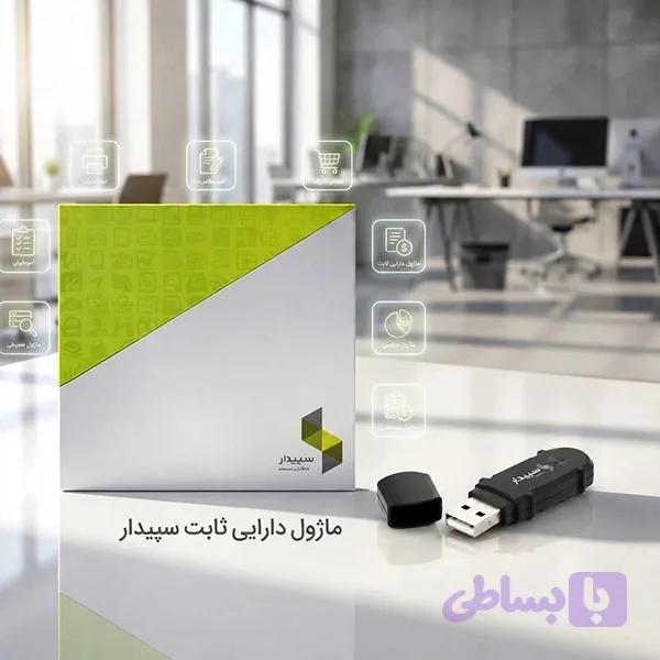 ماژول دارایی ثابت سپیدار — تصویر 1
