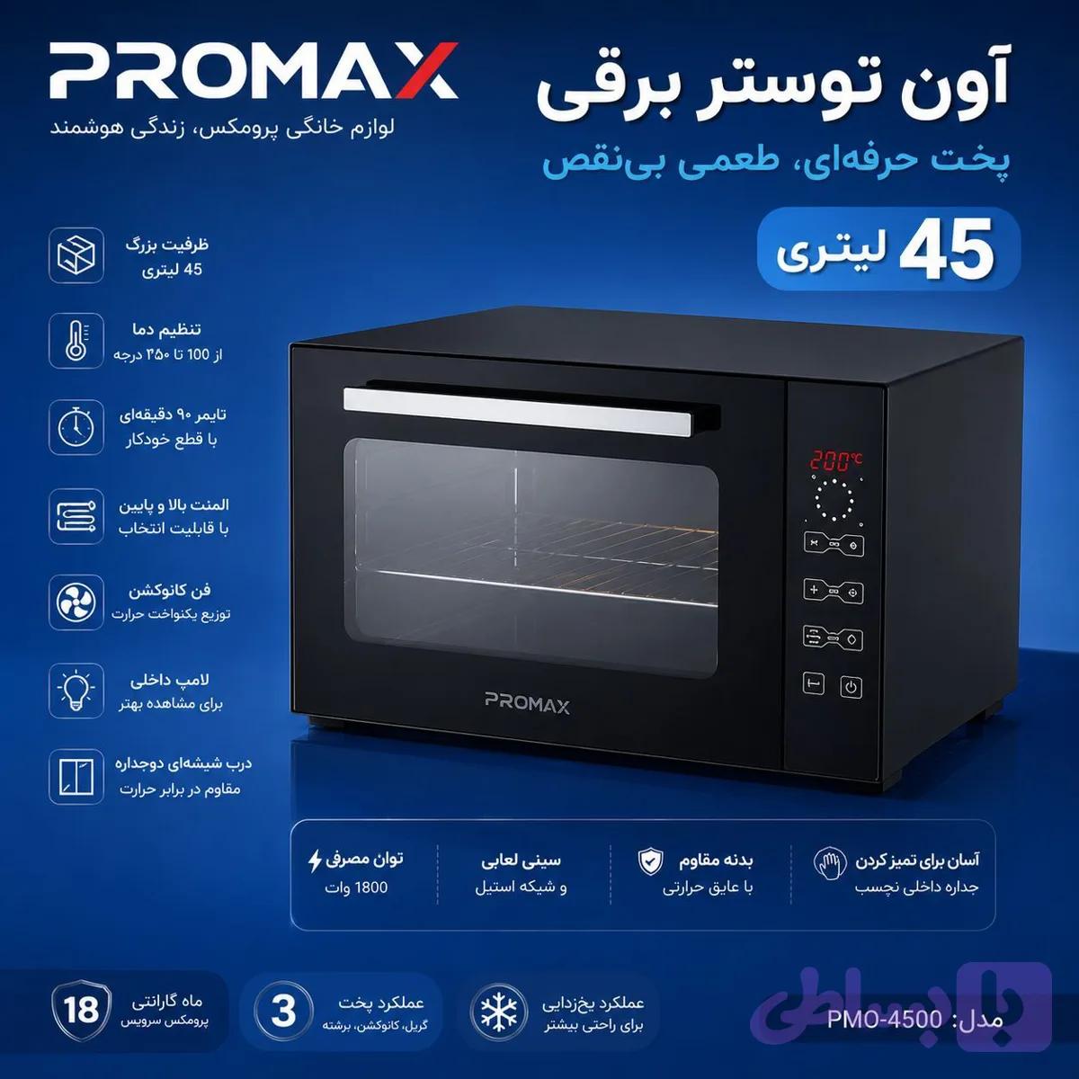 توستر پرومکس45