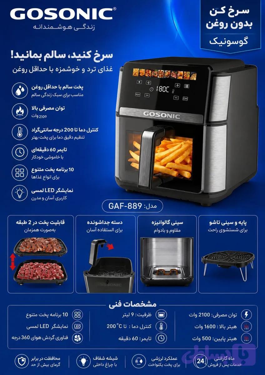 سرخ کن گوسونیک مدل 889