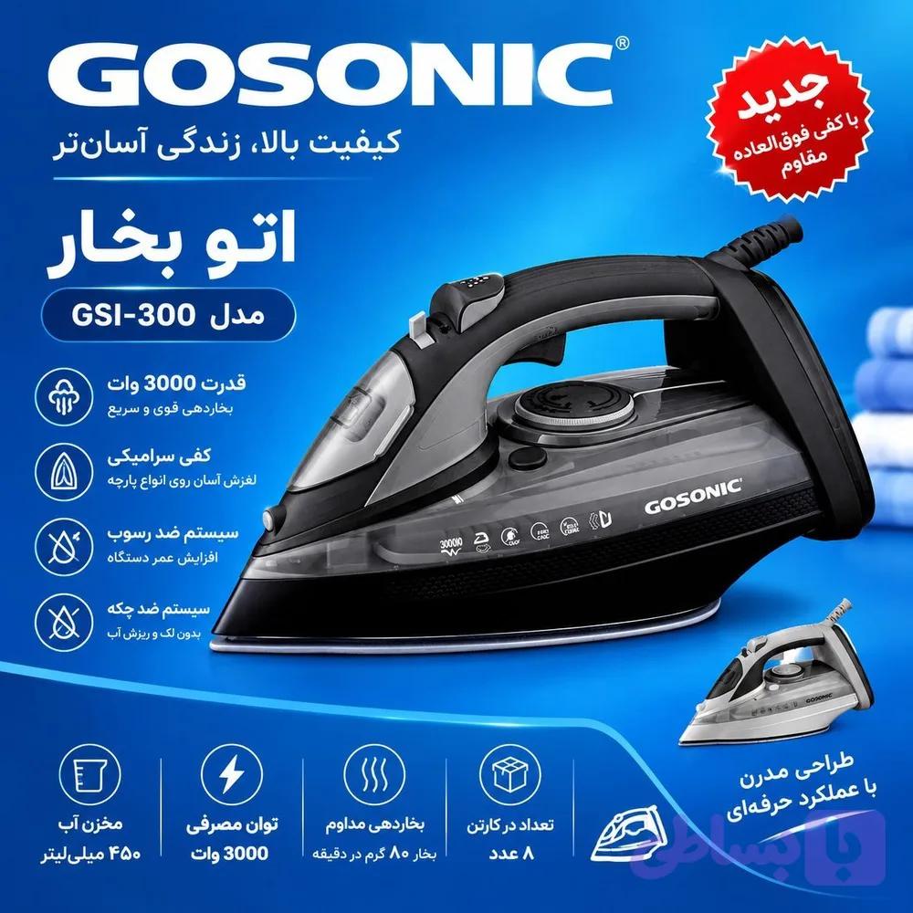 اتو بخار مدل 300گوسونیک