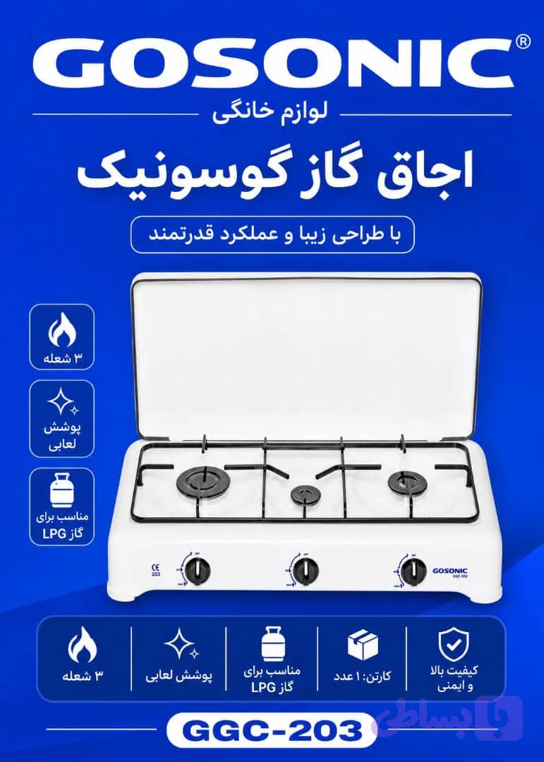 اجاق گاز203گوسونیکGGC