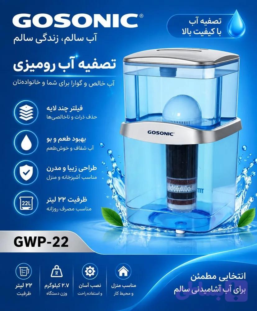 مخزن تسویه22گوسونیک