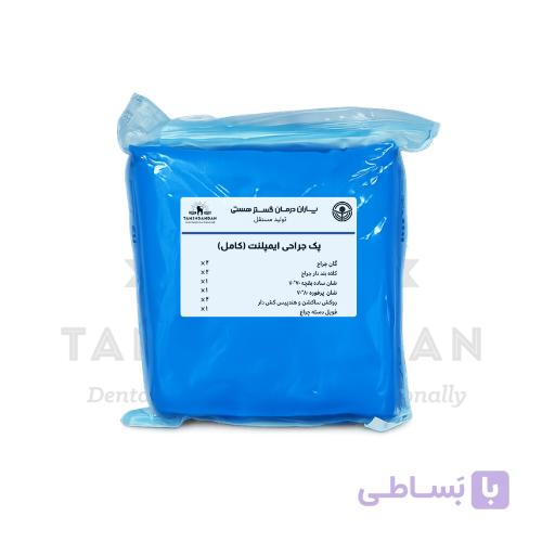 پک جراحی ایمپلنت (کامل)