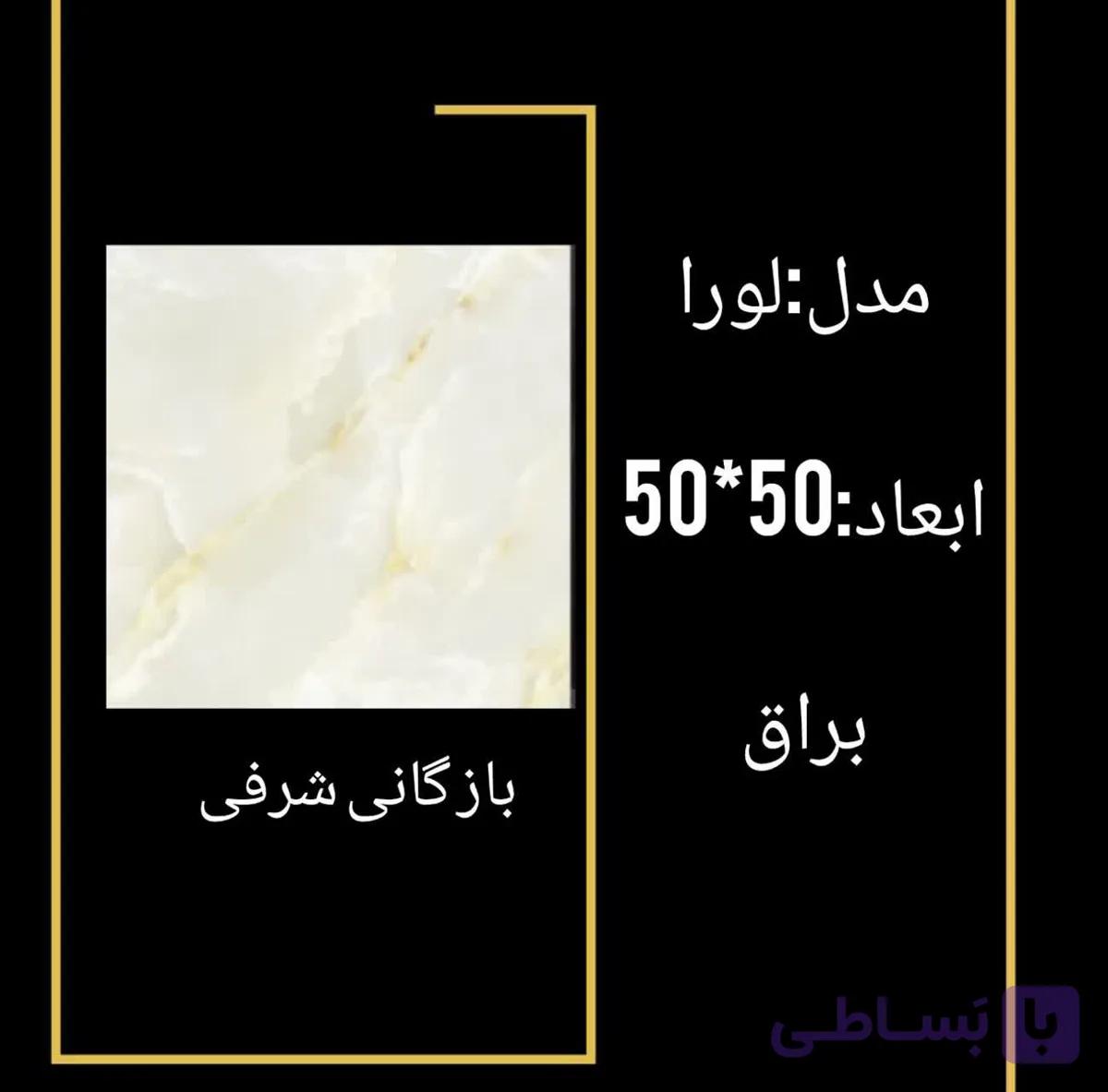 سرامیک لورا — تصویر 1