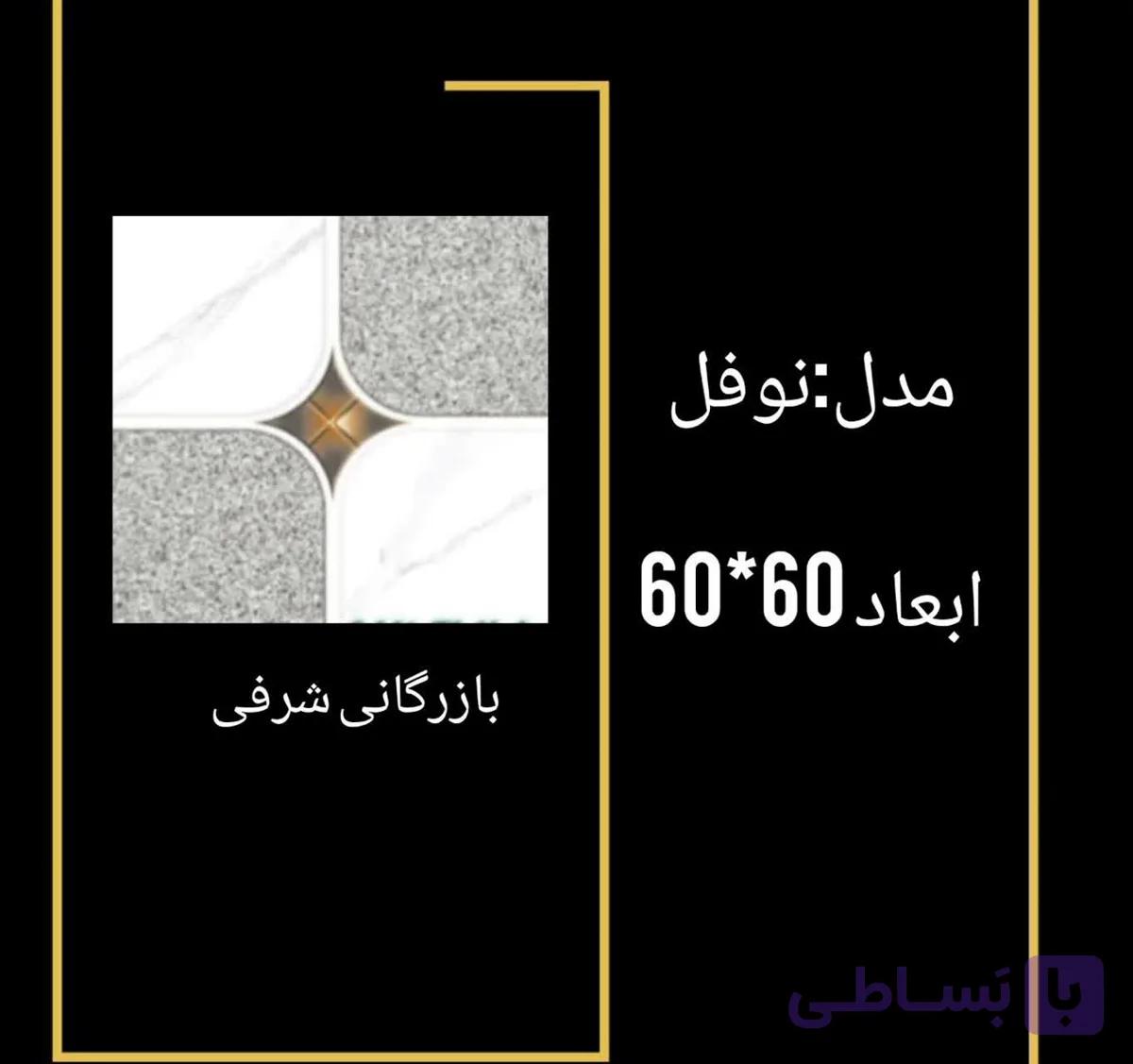 کاشی نوفل — تصویر 1