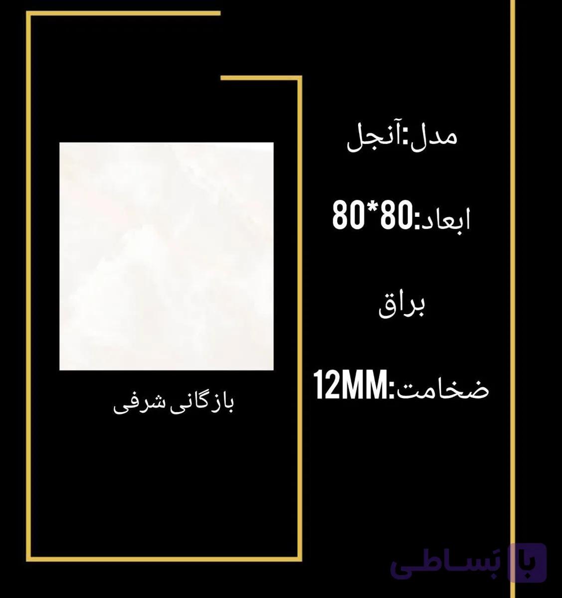 سرامیک انجل — تصویر 1