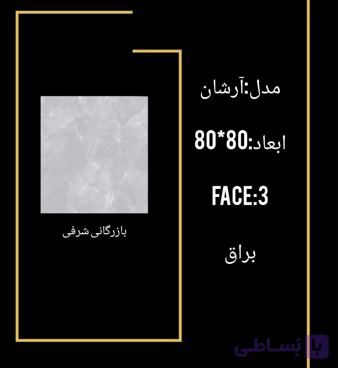 کاشی ارشان