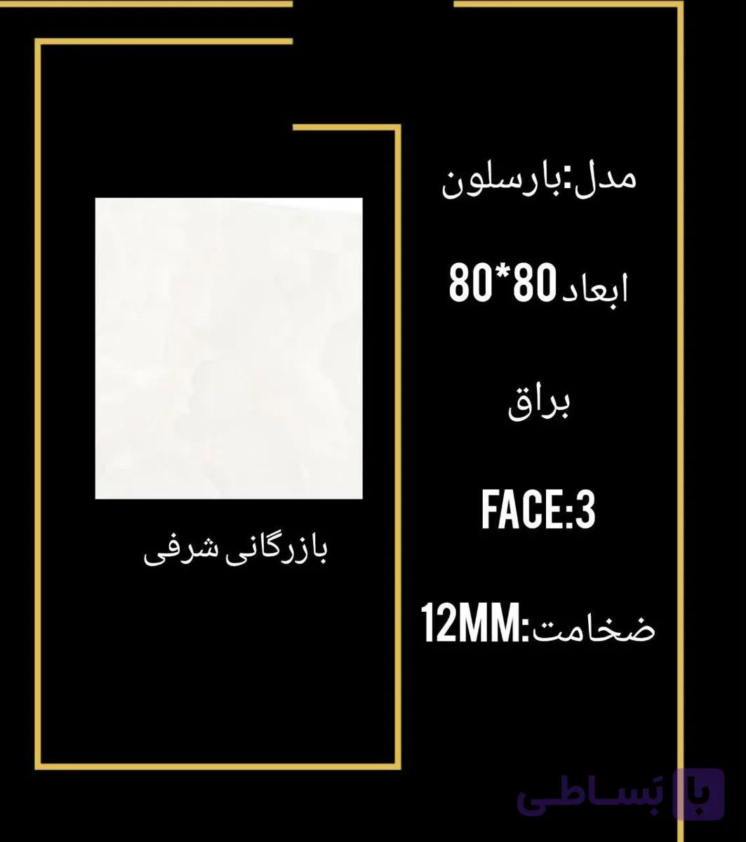 سرامیک بارسلون — تصویر 1