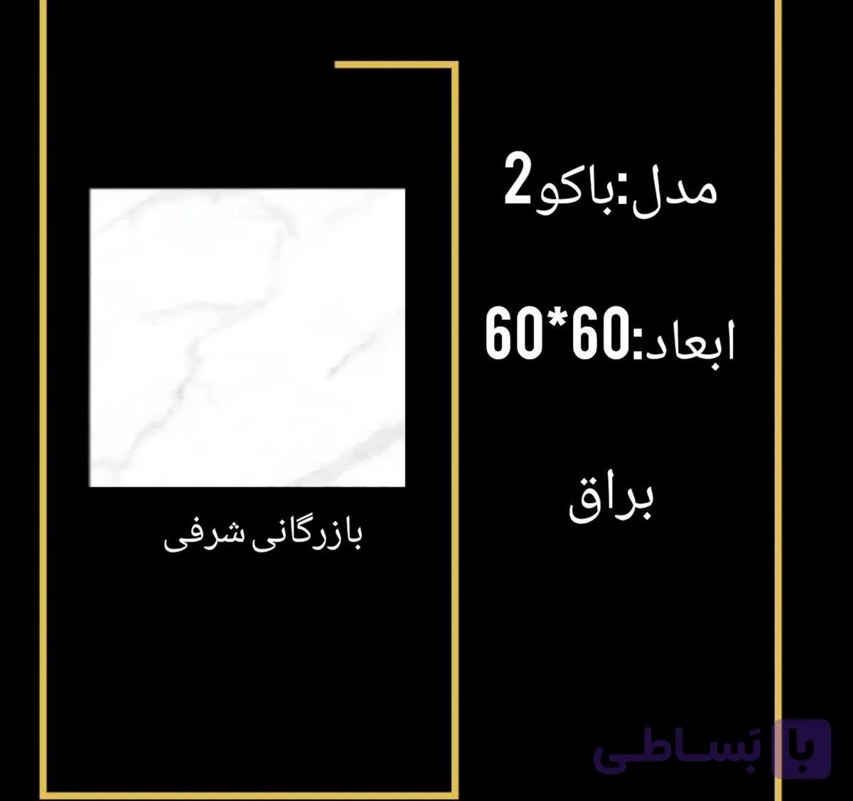 کاشی باکو2 — تصویر 1
