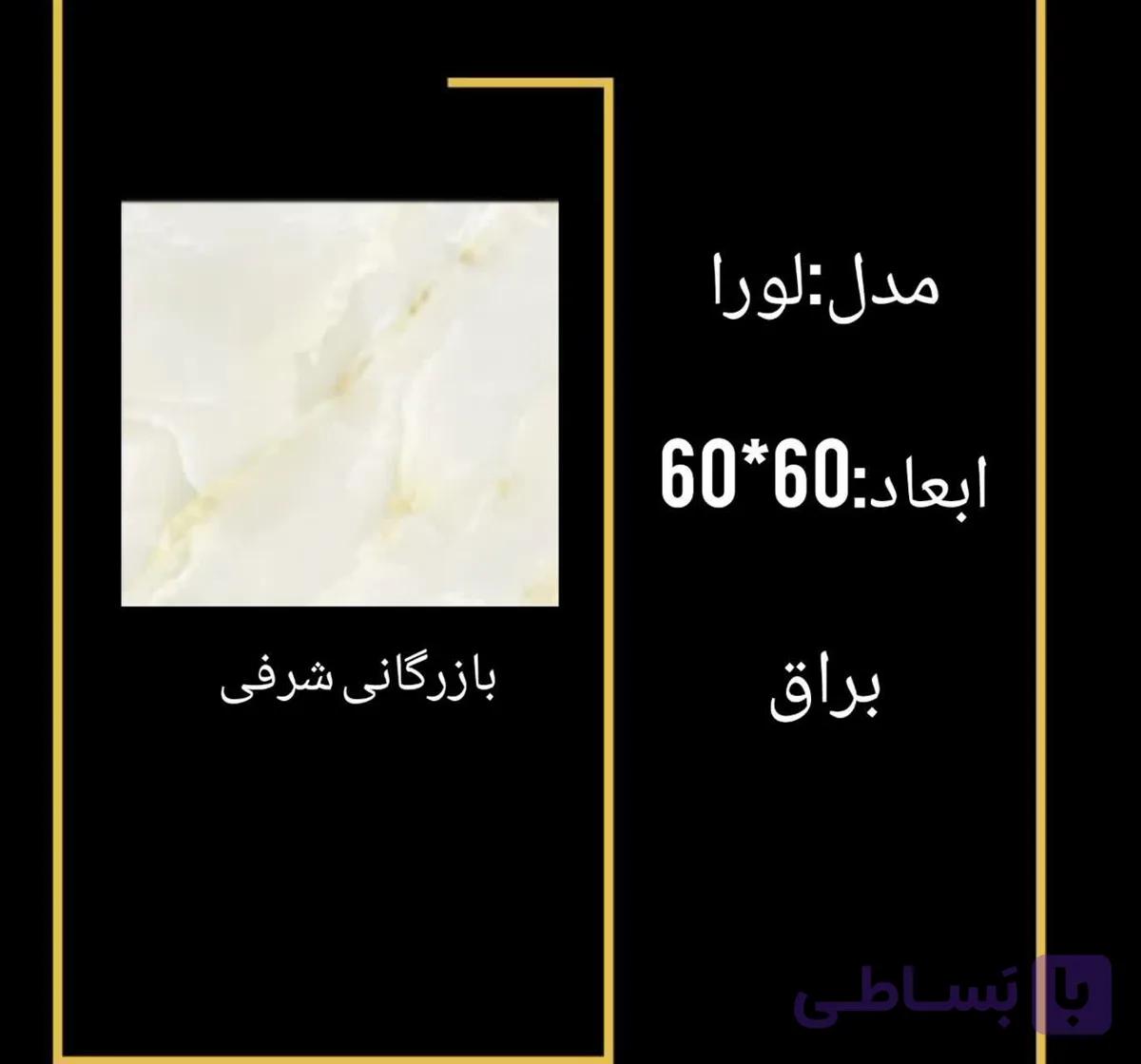 سرامیک لورا — تصویر 1