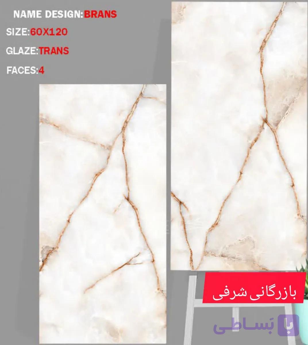 سرامیک برنس — تصویر 1