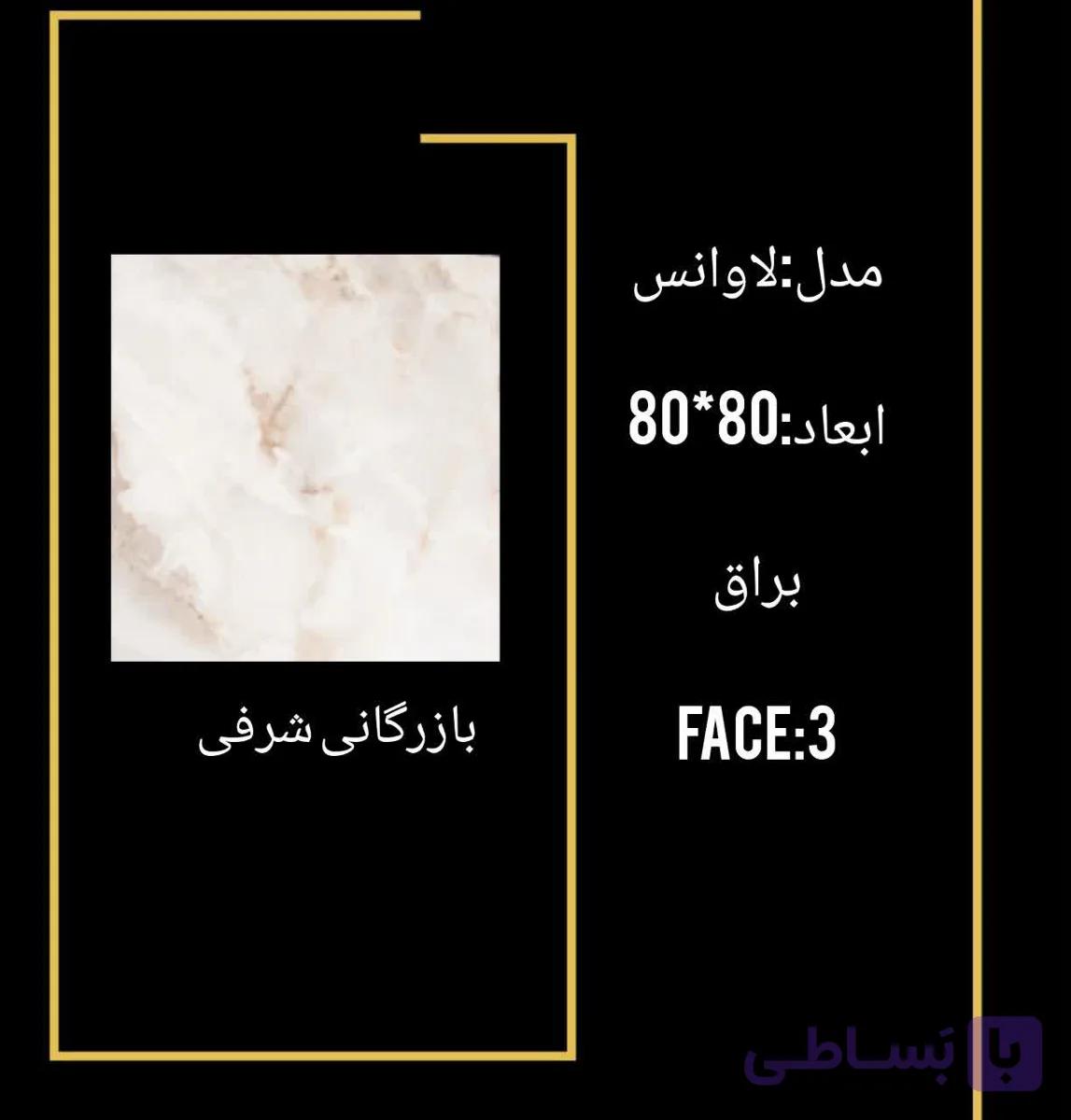 کاشی لاوانس — تصویر 1